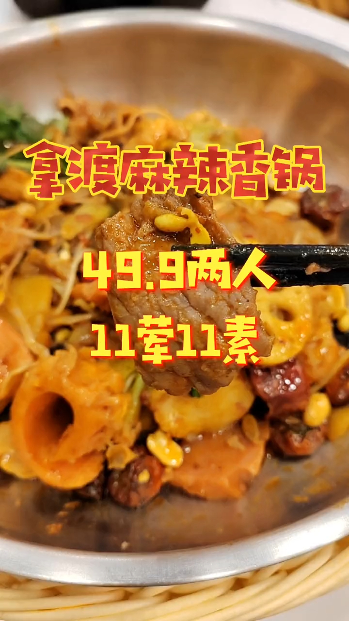 全部吃光光,拿渡麻辣香锅
