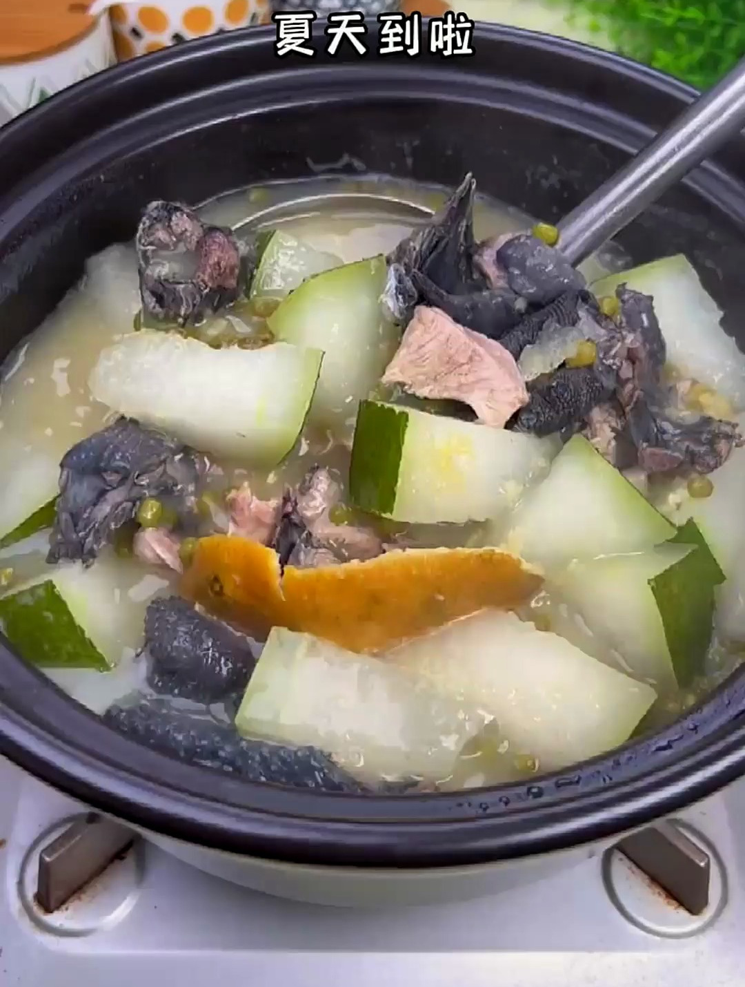 夏天到啦,来一碗绿豆冬瓜乌鸡汤,喝完好舒服～