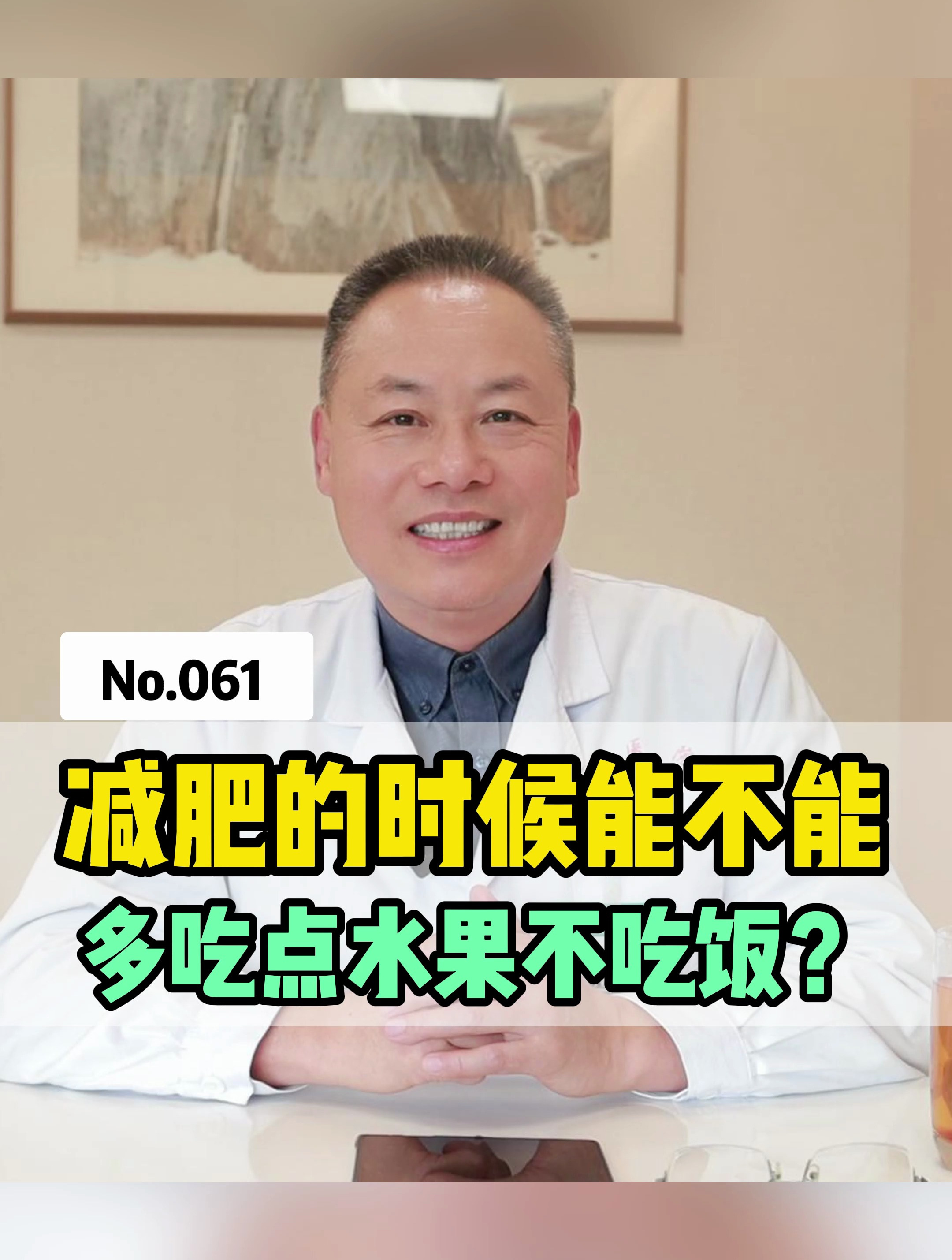 减肥的时候能不能多吃点水果不吃饭