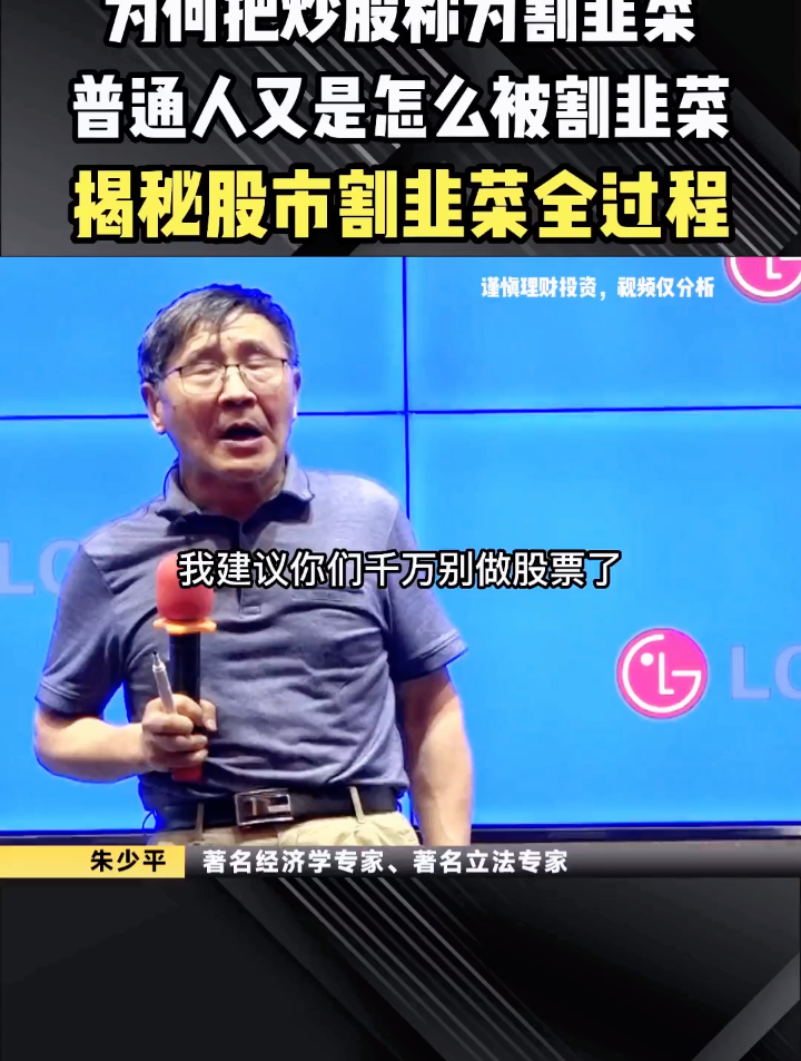 为何把炒股称为割韭菜?揭秘股市割韭菜全过程