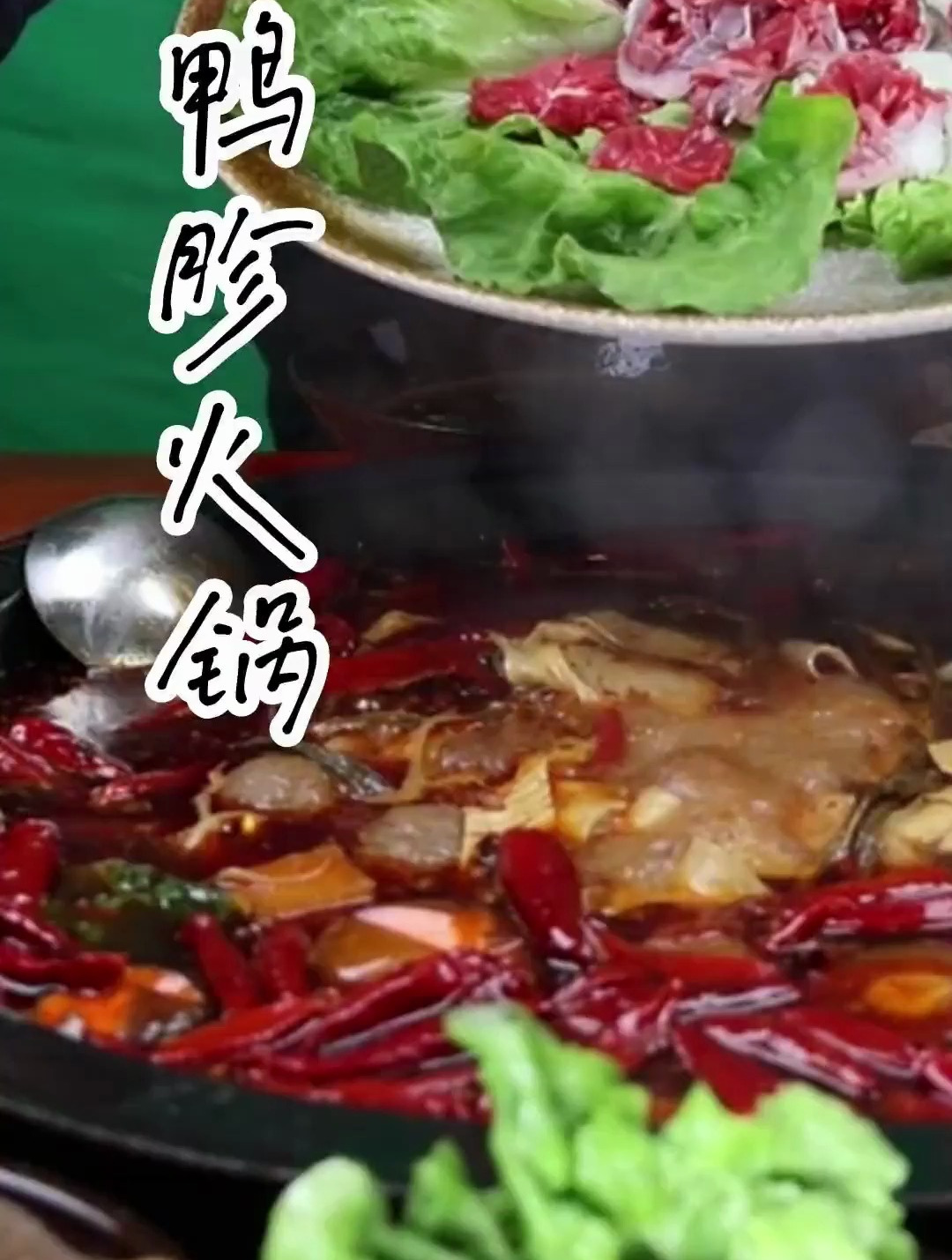 网红鸭胗烫火锅确实巴适