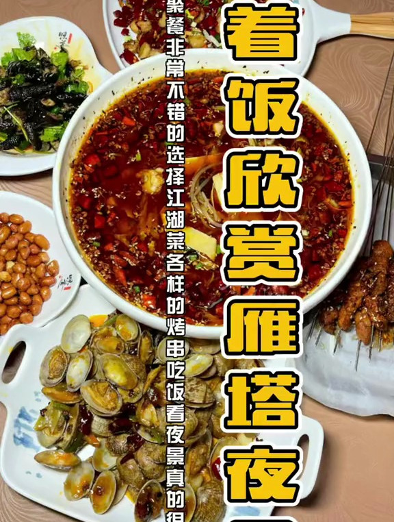 和朋友聚会吃江湖菜欣赏的夜景是不是很哇塞