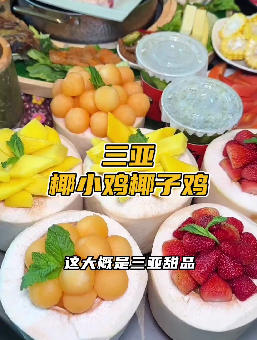 三亚一站式吃到海南小吃!回味一口椰子鸡汤太巴适了～