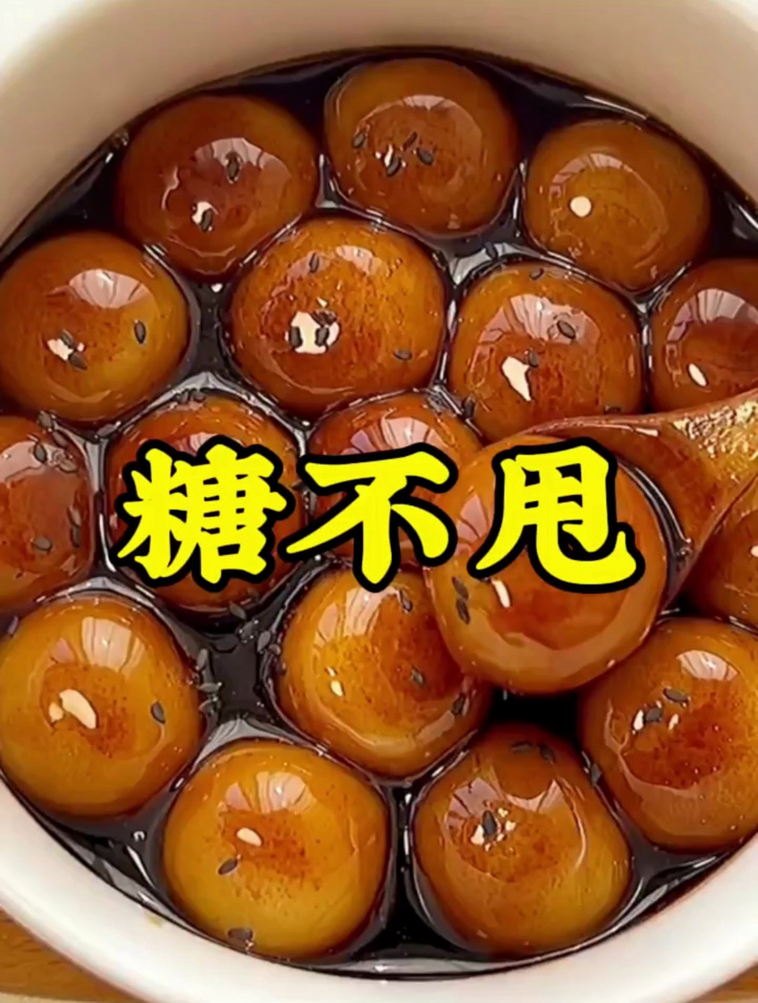 这糖不甩一直觉得肯定是黑暗料理来着,没想到它是真的好吃嗳