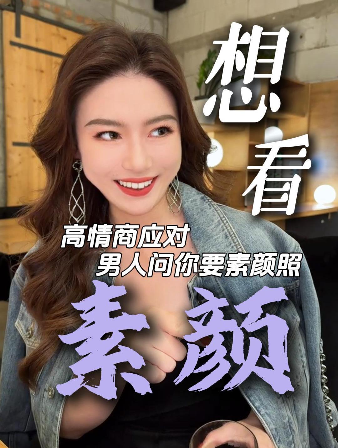 想看我素颜?把我追到手让你看个够