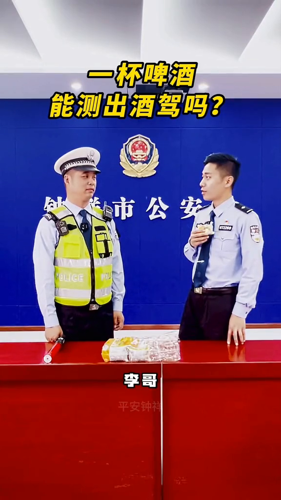酒驾测试:一杯啤酒算酒驾吗?吃这些东西也算“酒驾”哦