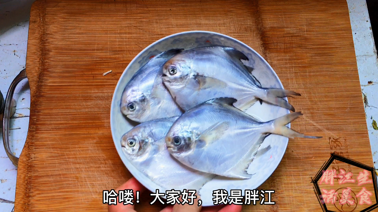 5_焖煮斗鲳鱼,还是广东潮汕做法香,鲜甜嫩无腥味,元气美食大P_