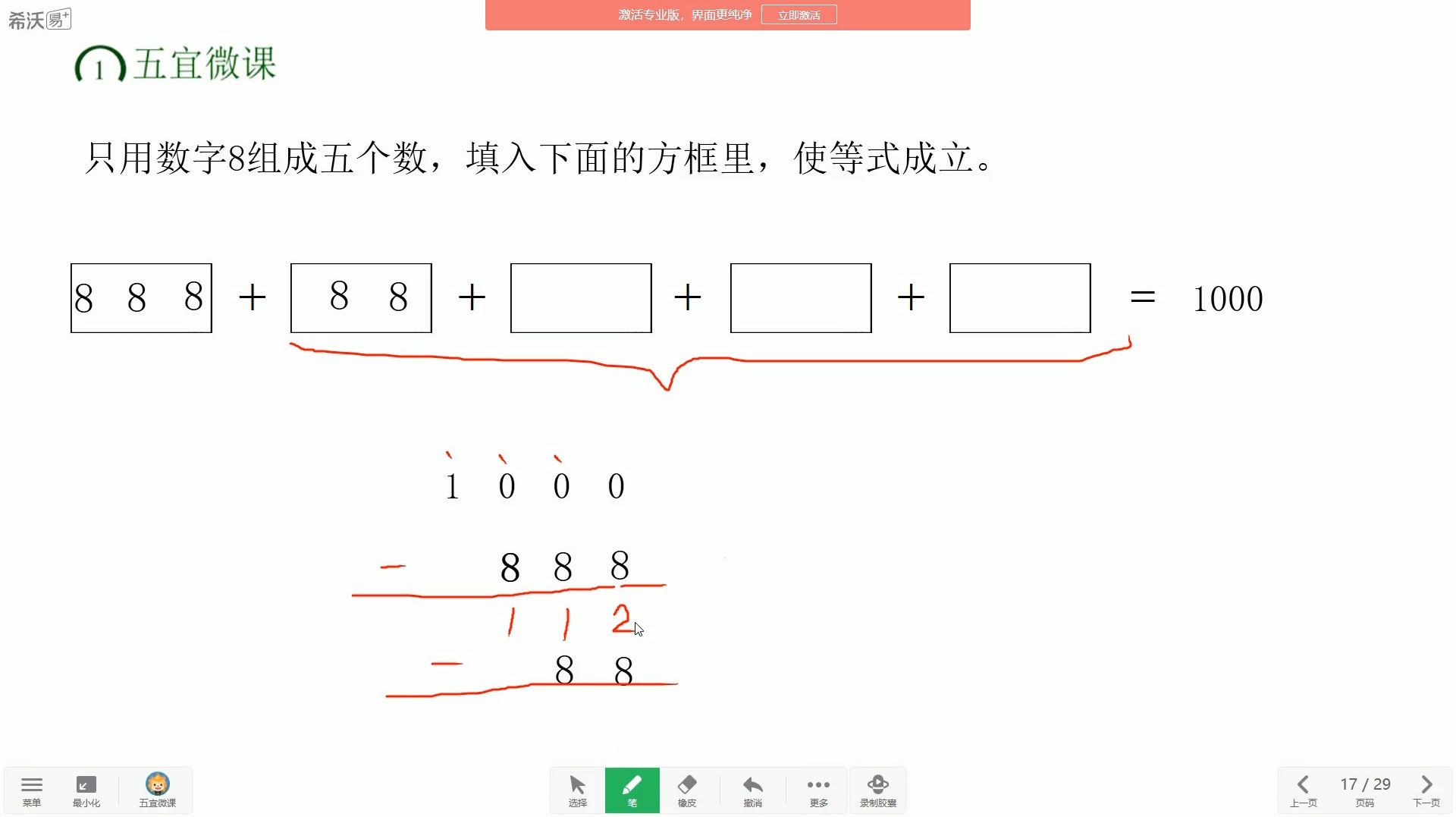 [图]三年级数学万以内数加减,用数字8组成5个数,和是1000