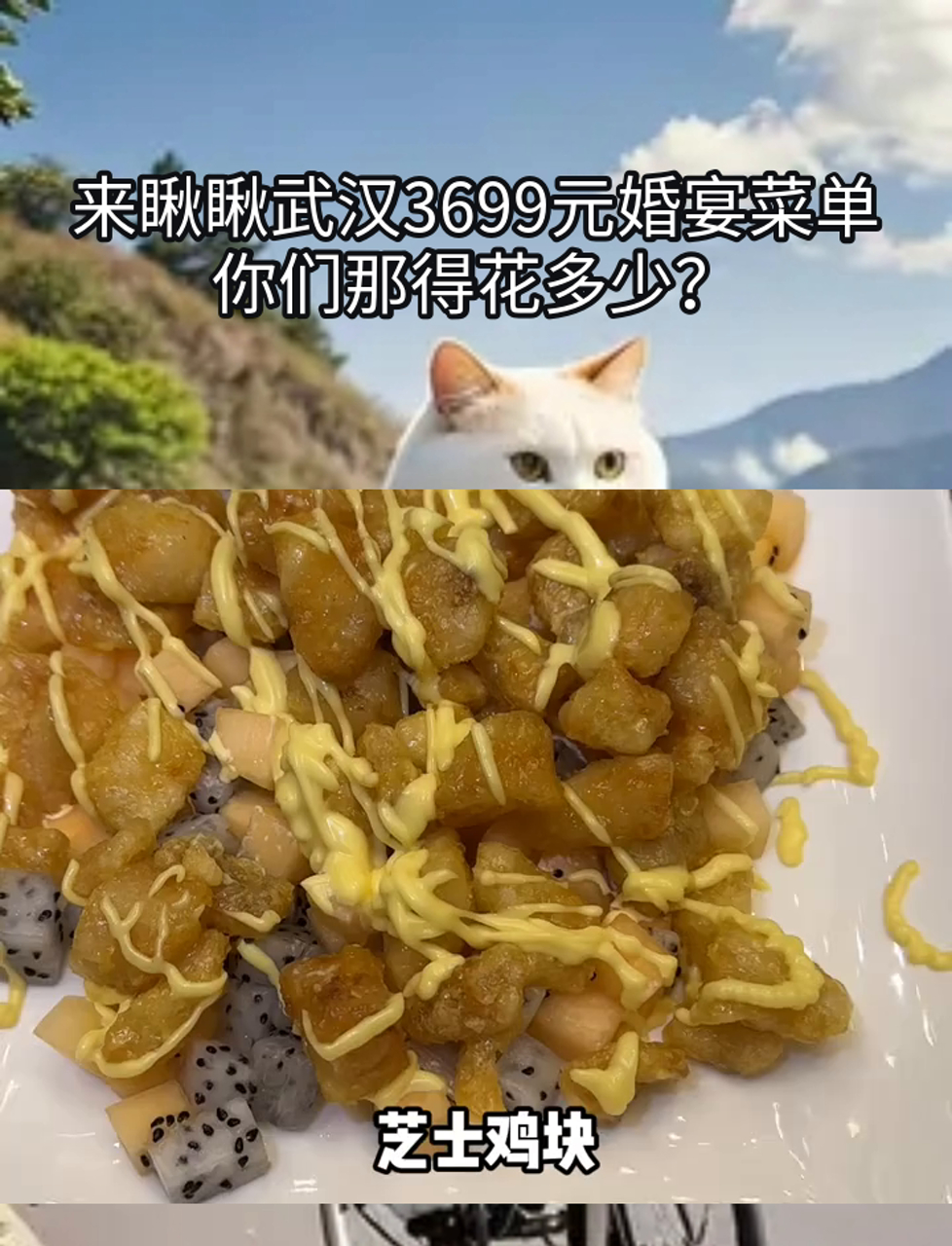 来瞅瞅武汉3699元婚宴菜单,你们那得花多少?