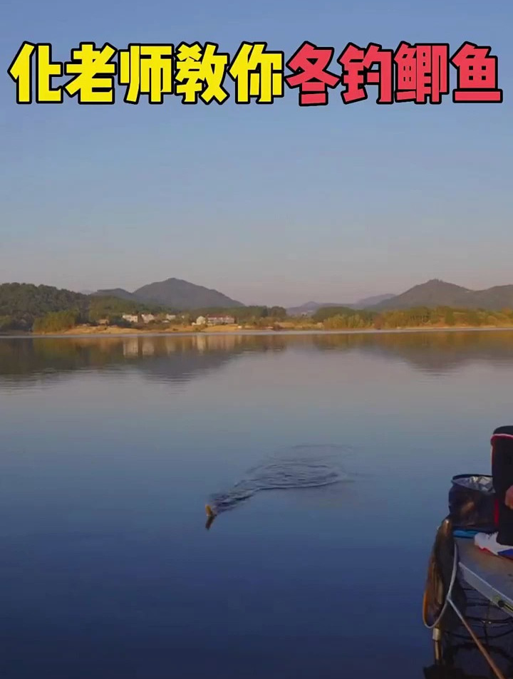 冬天怎么钓鲫鱼?听听钓鱼大师化大师怎么说!想不连杆都难!