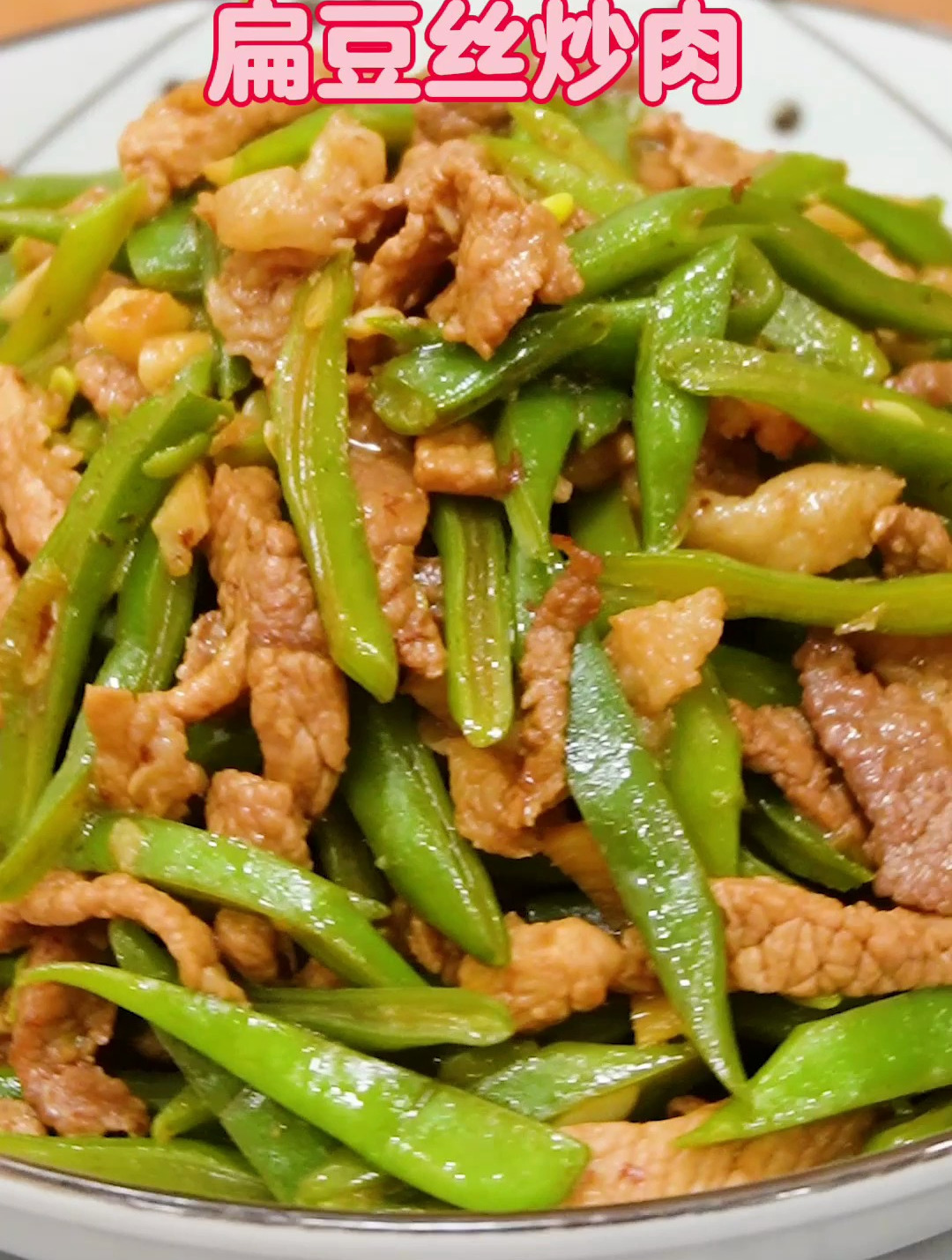 百吃不厌的扁豆丝炒肉,妥妥的卷饼好搭档