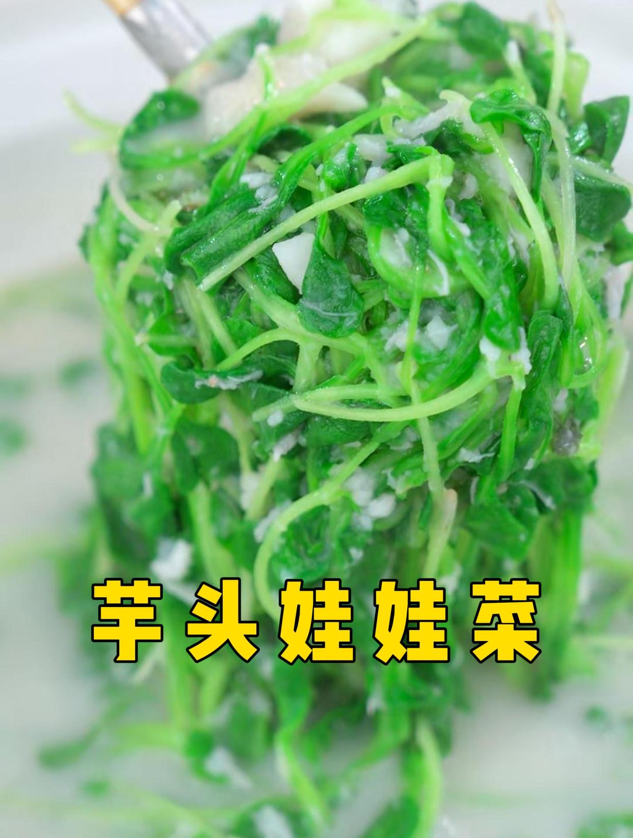 五块钱就能拥有的芋头娃娃菜,鲜啊美啊妙啊!但是很简单!