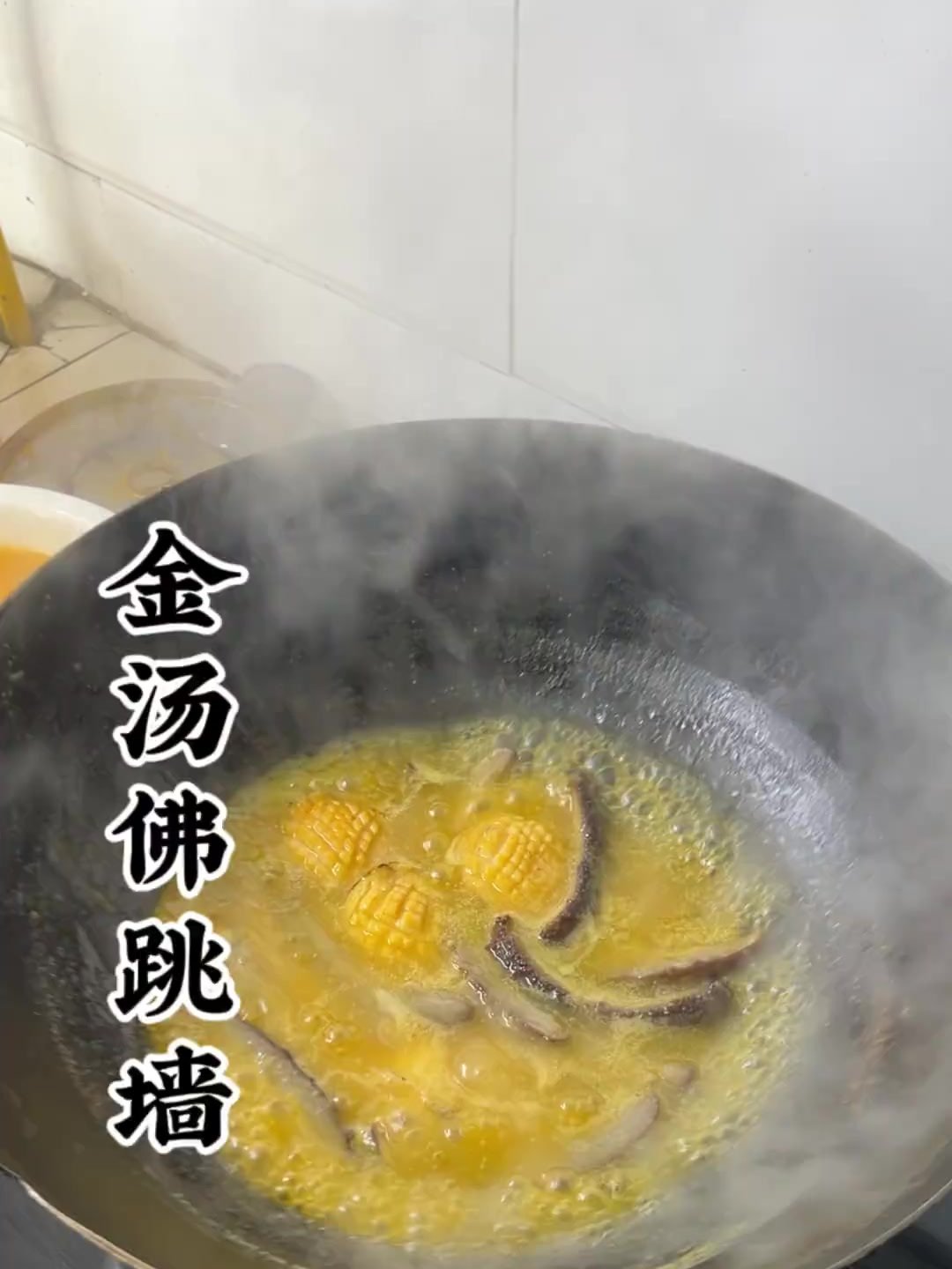 金汤佛跳墙这道菜,历经一天时间,虽然它来晚了,但是它来了