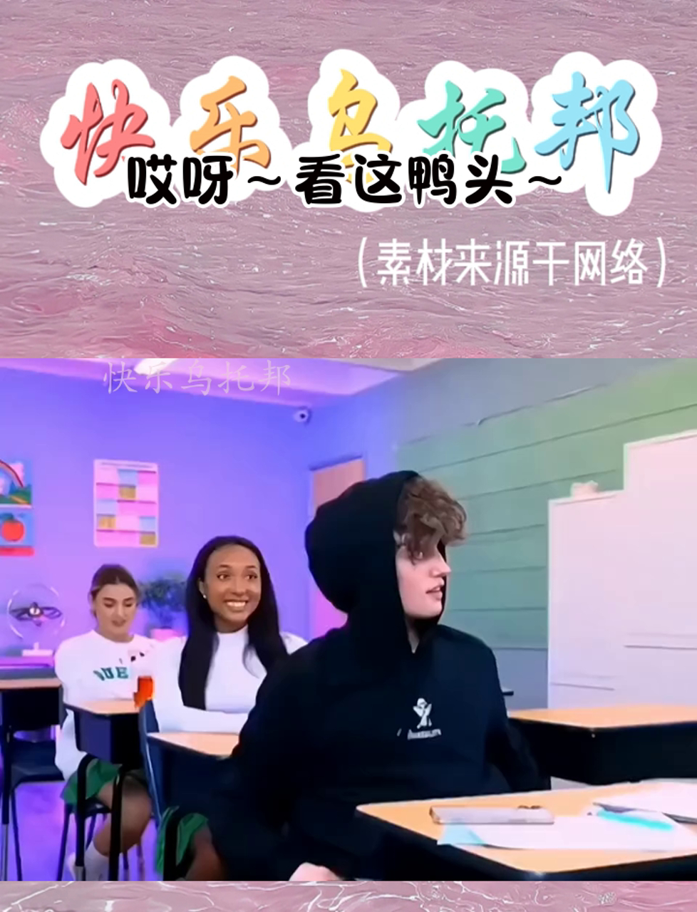 哎呀～看这鸭头～