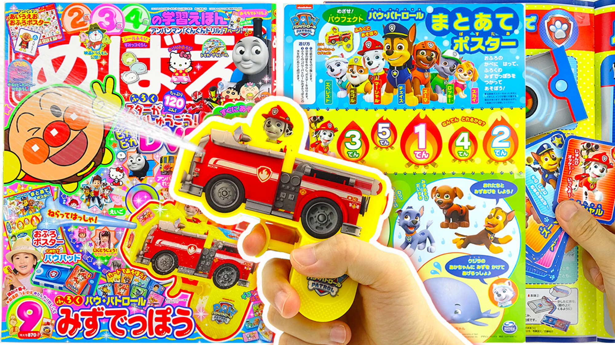 面包超人小学馆杂志9月刊DIY小游戏,汪汪队水枪玩具