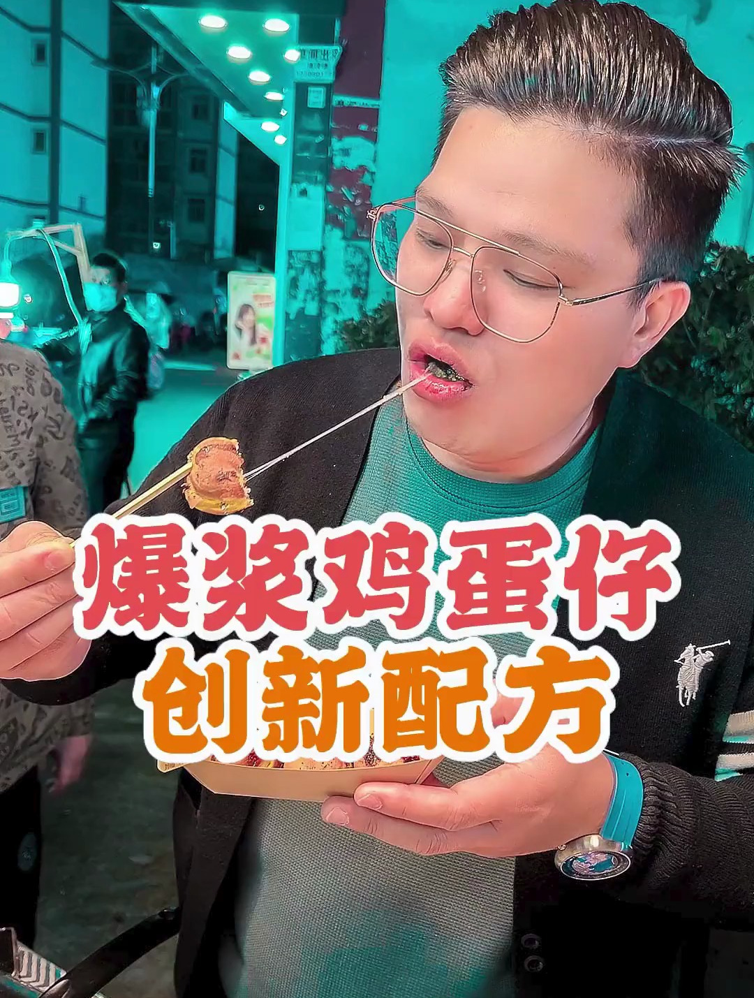 一个简单易做的爆浆鸡蛋仔配方给你整来了!保存收藏学起来吧!