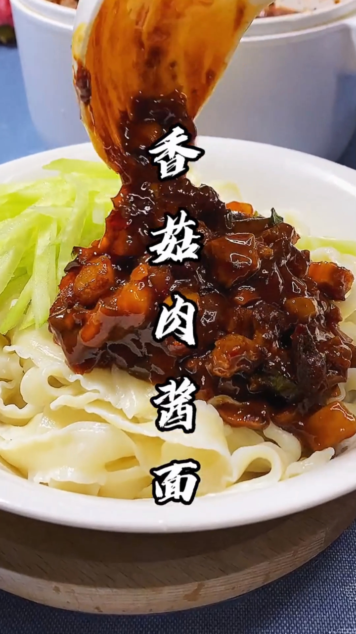 舌尖上的香菇肉酱刀削面,巨好吃,一定要试试