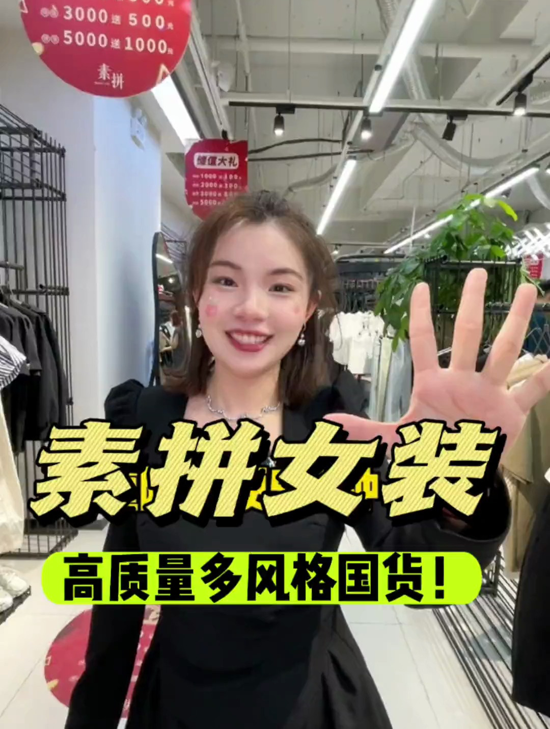 长春的本地品牌素拼女装来咯!在重庆路商业街上