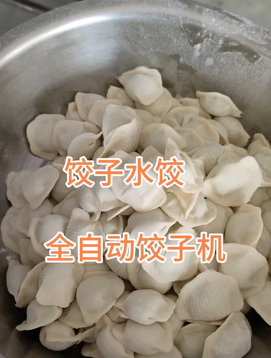 做饺子用什么机器?全自动饺子机饺子成型机