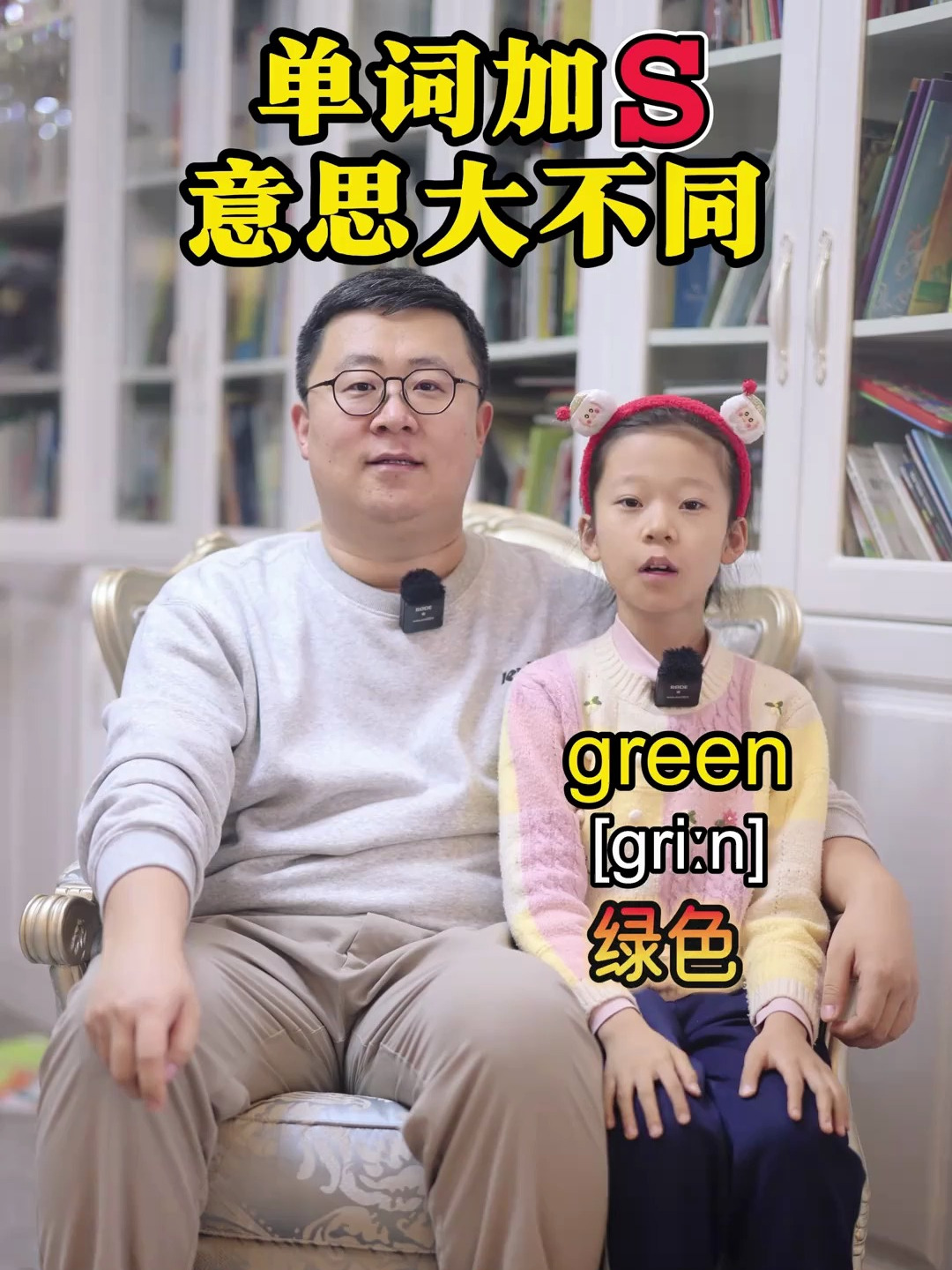 单词加s,意思大不同