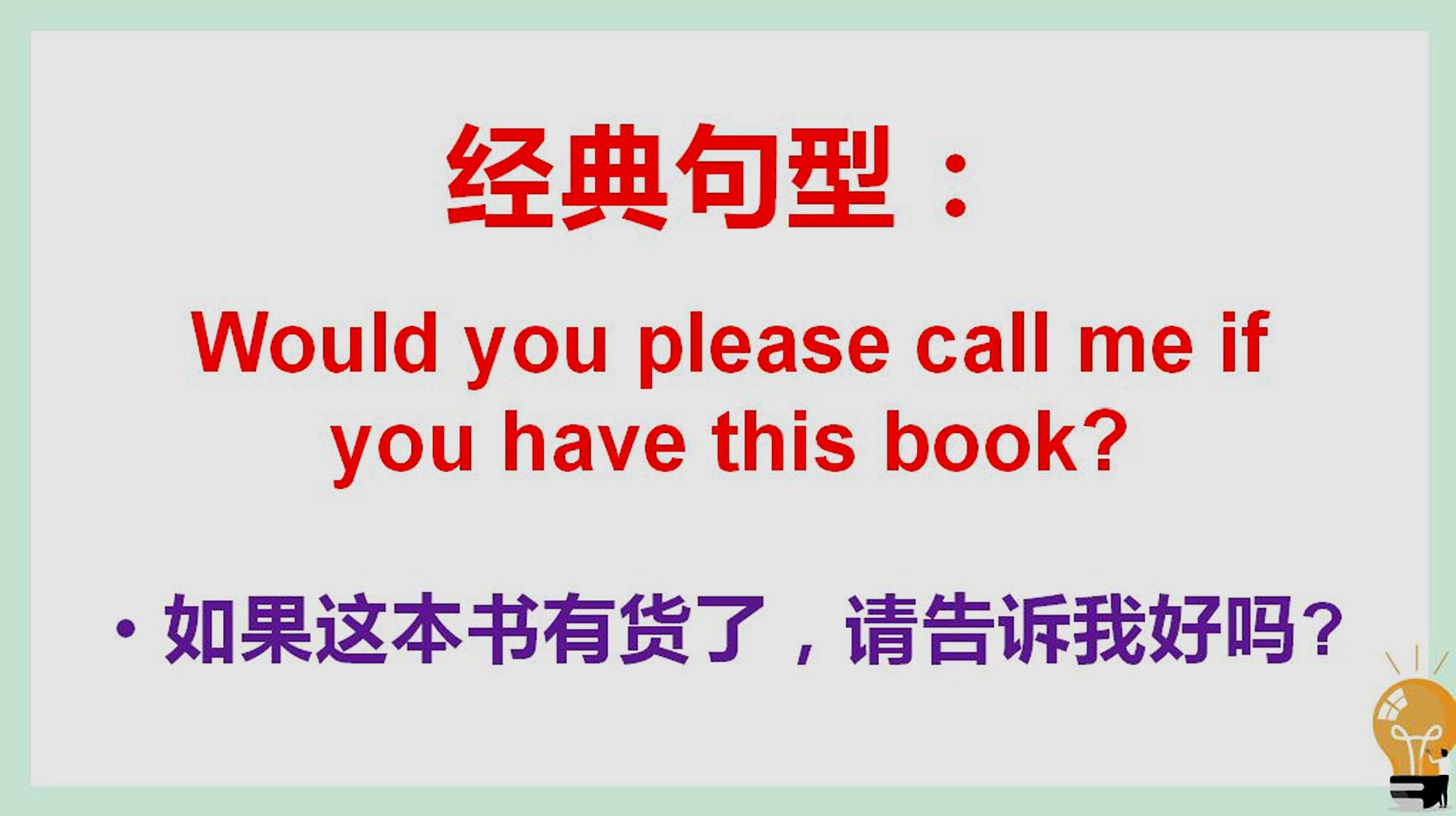 [图]学英语:如果这本书有货了,请告诉我好吗?轻轻松松学习说英语!