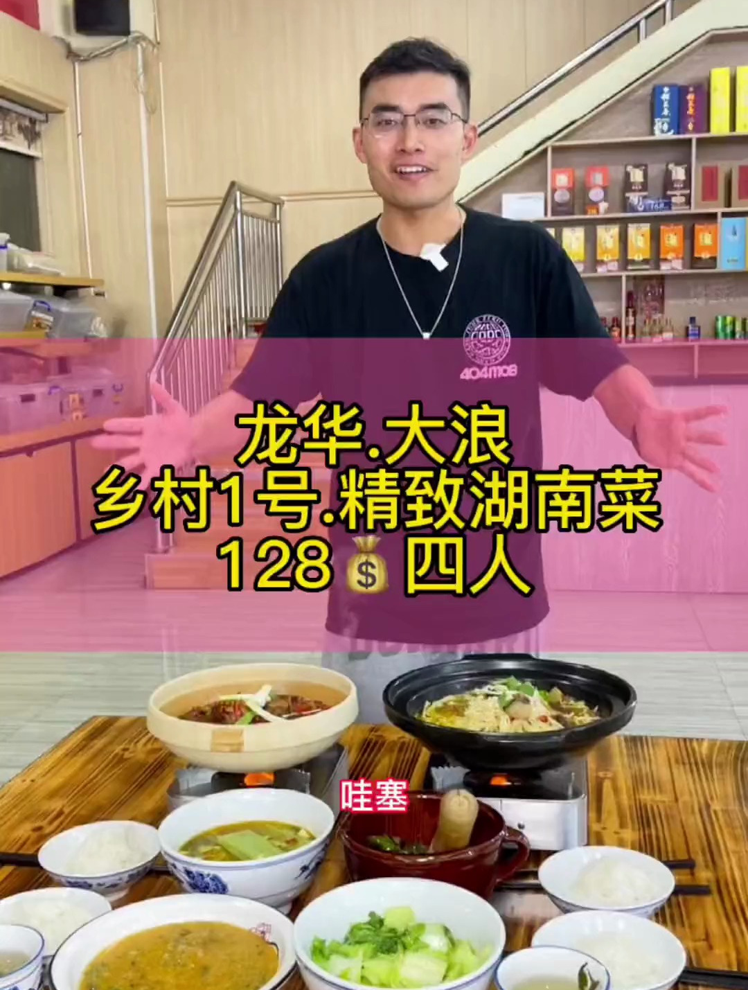 在龙华大浪找到一家从常德石门运菜过来的山里土菜馆