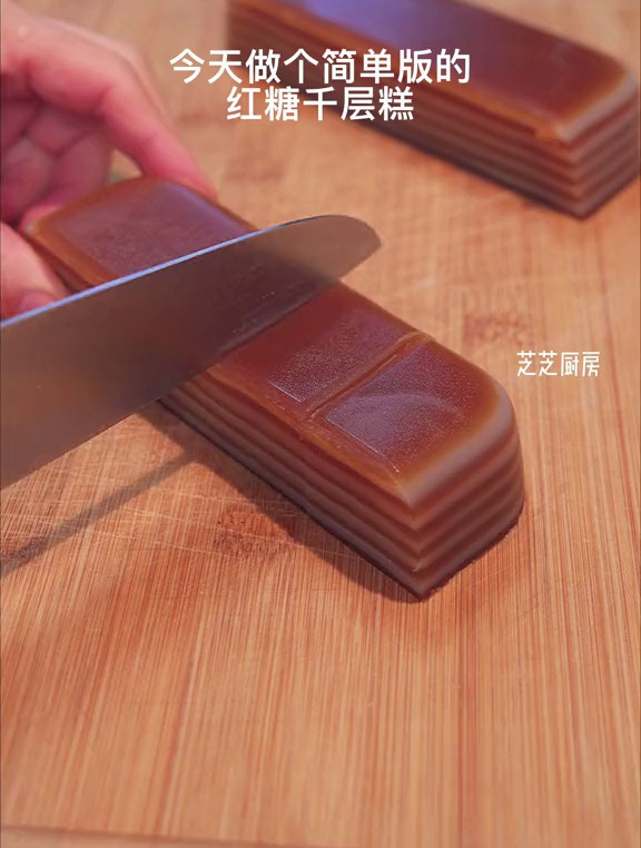 做个QQ弹弹,红糖千层糕,比马蹄千层糕做法简单一些,零失败!