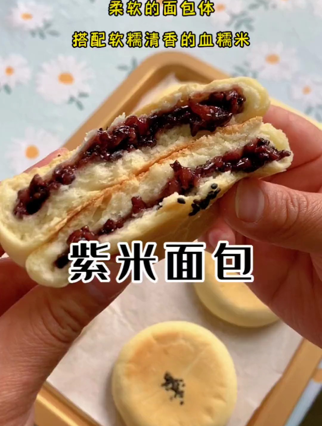 超简单的紫米面包做法,在家就能做出香香糯糯的紫米面包