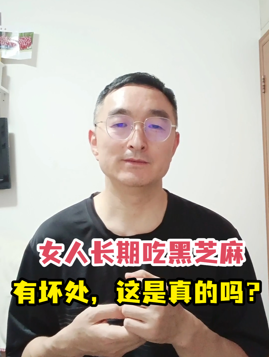 女人长期吃黑芝麻有坏处,这是真的吗?