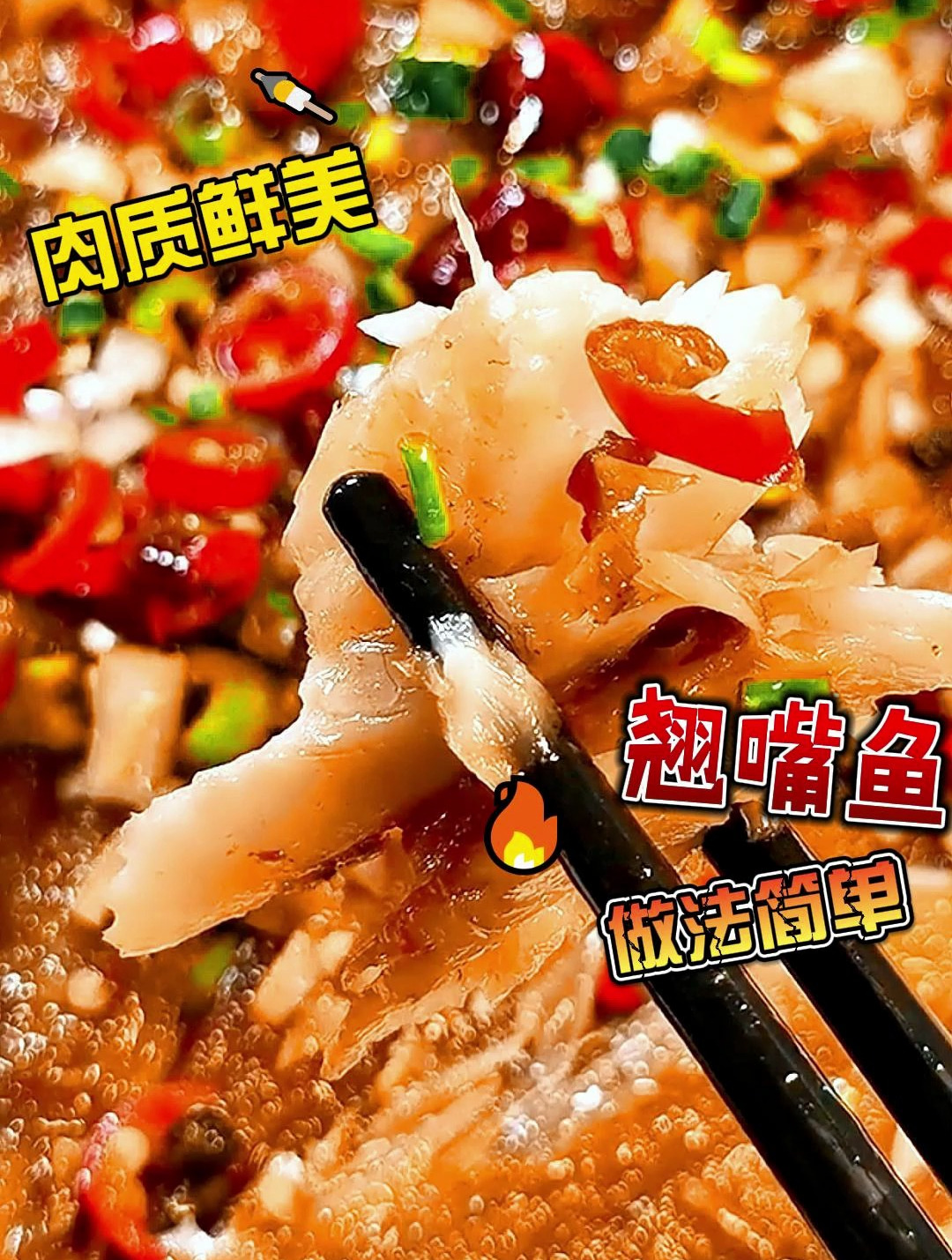 湘菜馆同款翘嘴做法,肉质鲜美,口感醇厚