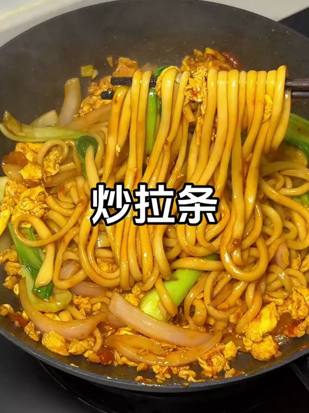 如果凌晨三点半饿了,有人爬起来给你做炒拉条吃吗