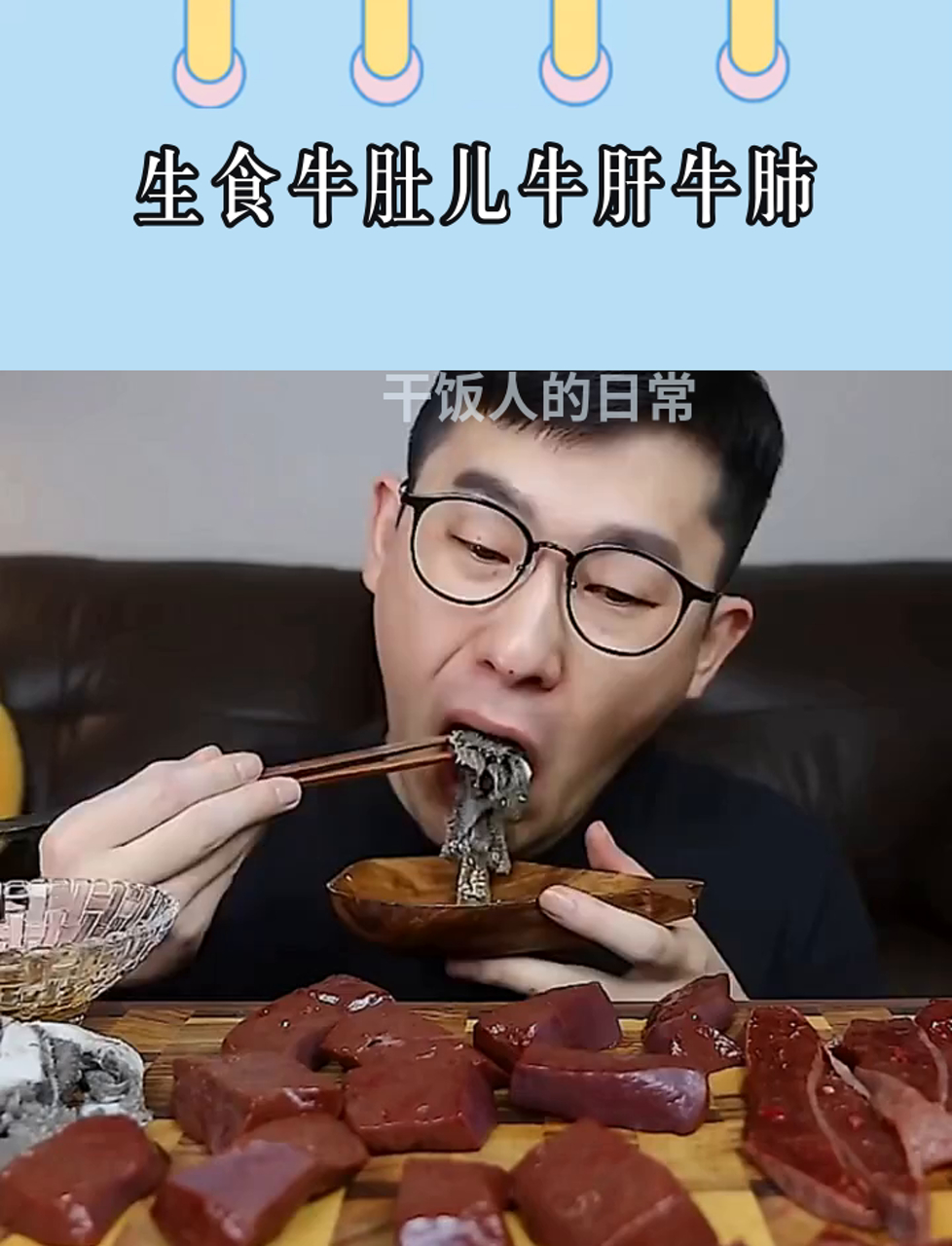 生食牛肚儿牛肝牛肺