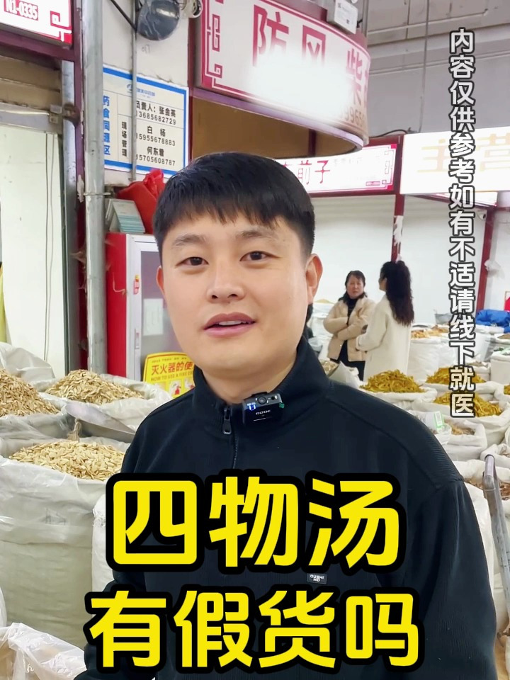 90%的人不知道的四物汤真假区分方法 四物汤的作用与功效
