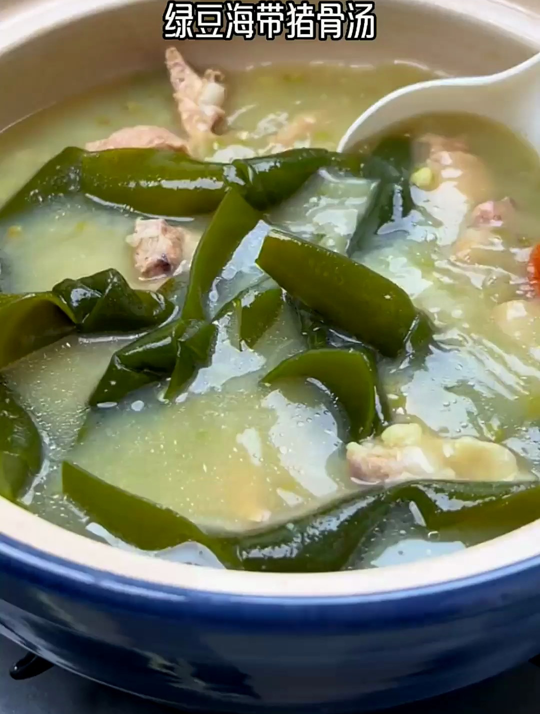夏天不可缺少的绿豆海带猪骨汤
