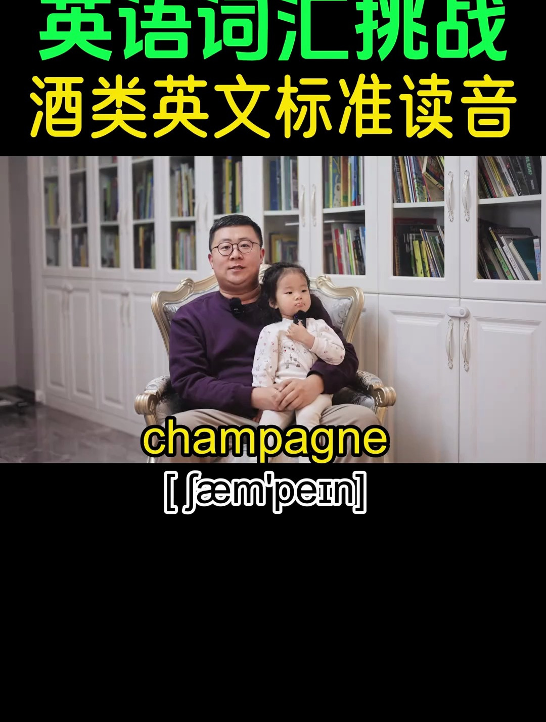 酒类英文词汇挑战