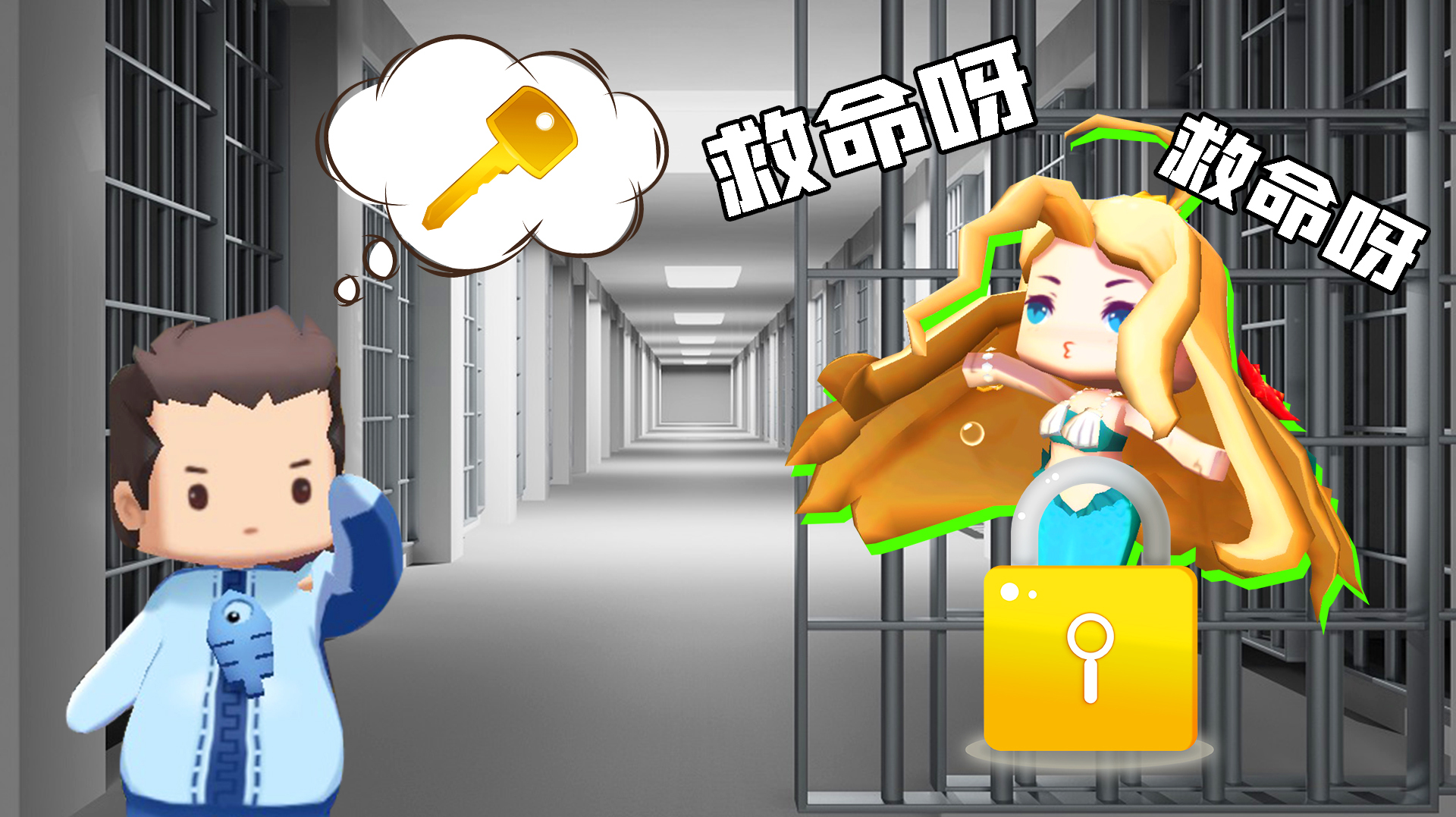 木鱼迷你世界 趣味小游戏，寻找钥匙拯救木鱼的人鱼公主！