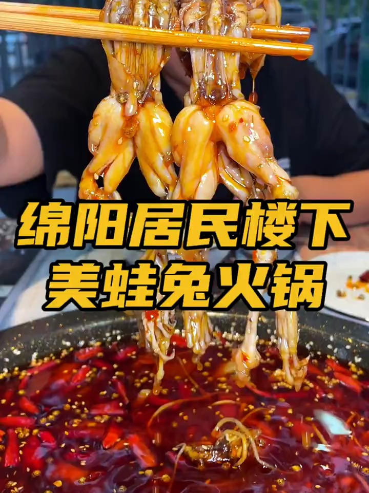 又找到一家藏在居民楼下的美蛙兔火锅 生意是真的好