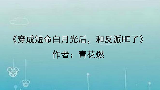 [图]穿进早古玄幻虐恋小说中，我选择跟反派走。男主男配们打扰，告辞