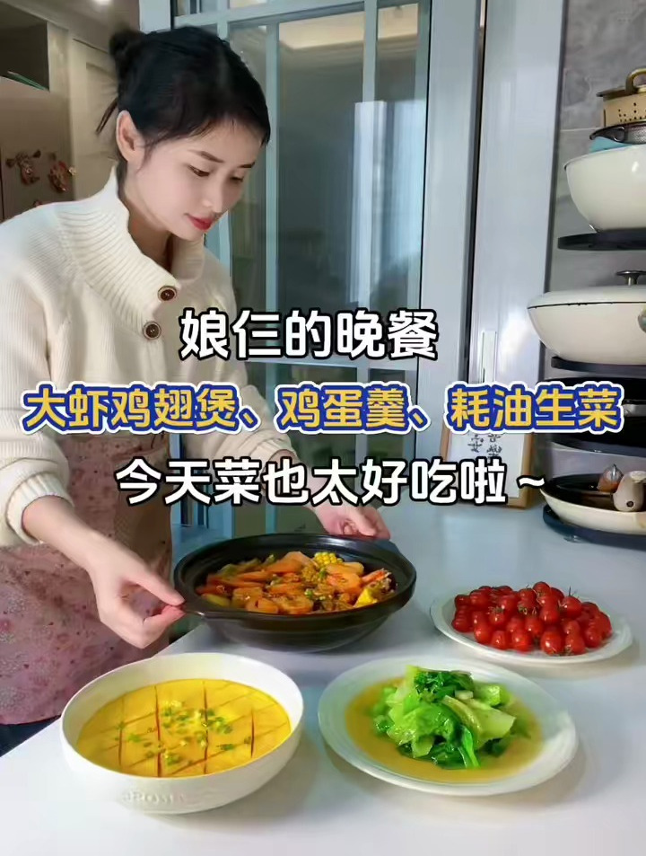 娘仨的晚餐:大虾鸡翅煲、鸡蛋羹、耗油生菜～简简单单又是一餐