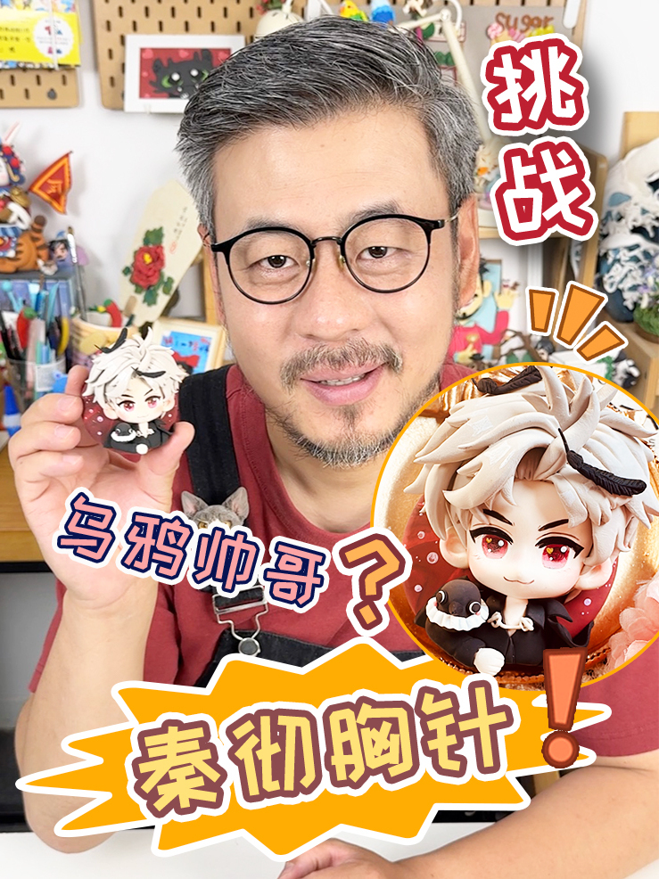 把狂野帅气的乌鸦“反派”乖乖留在身边!