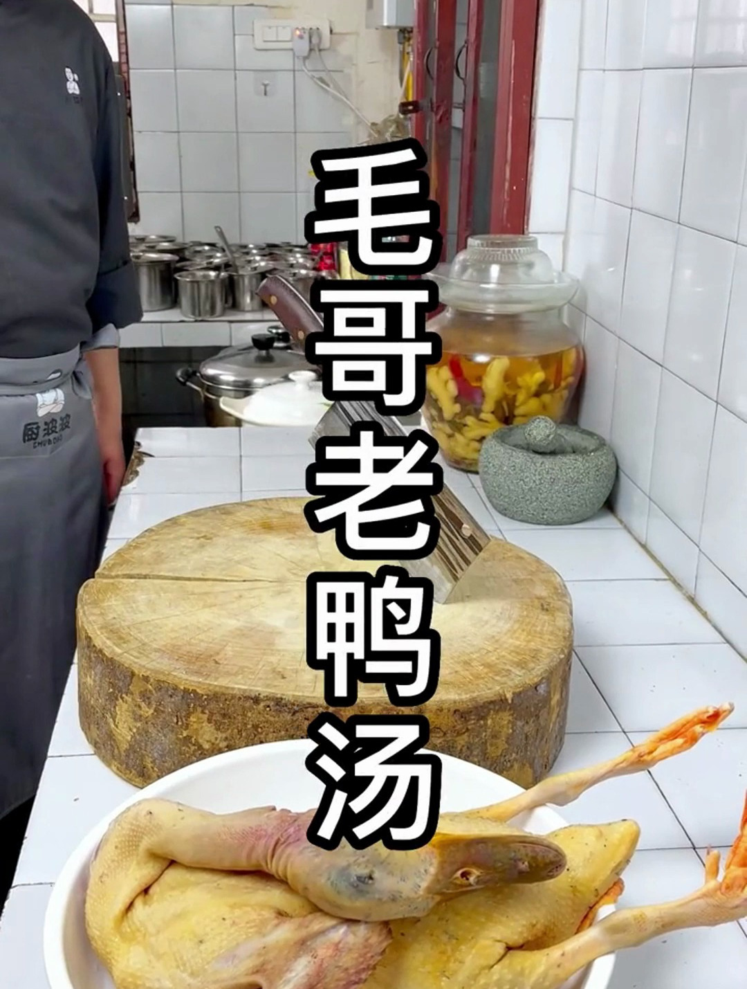 天气凉快了就适合喝酸萝卜老鸭汤,酸爽开胃,汤鲜味美!