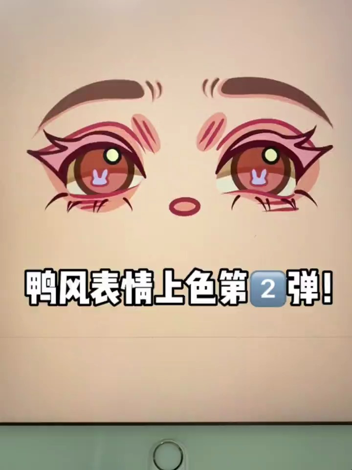 鸭风表情上色第2弹