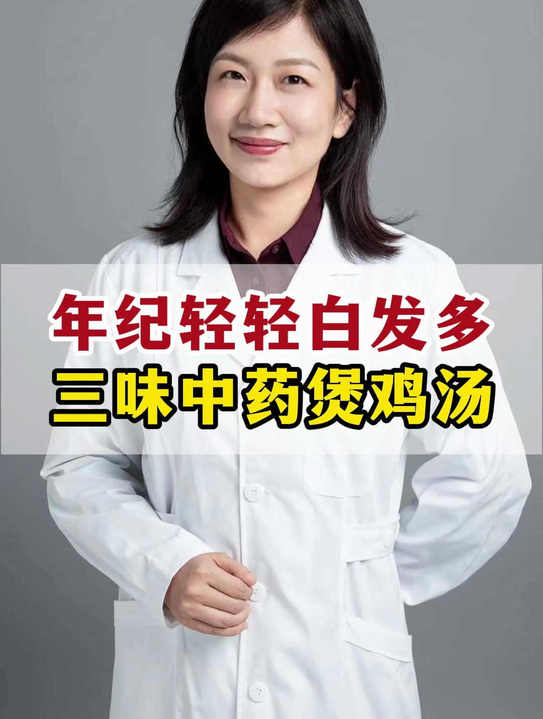 年纪轻轻白发多三味中药煲鸡汤