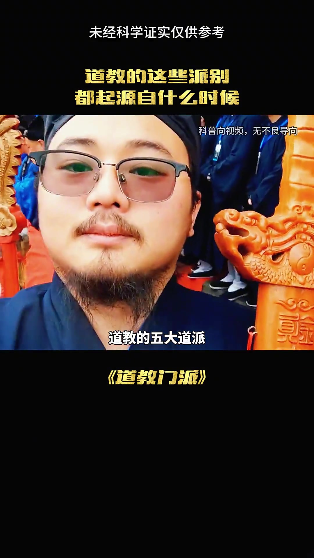 道教这些流派你知道吗