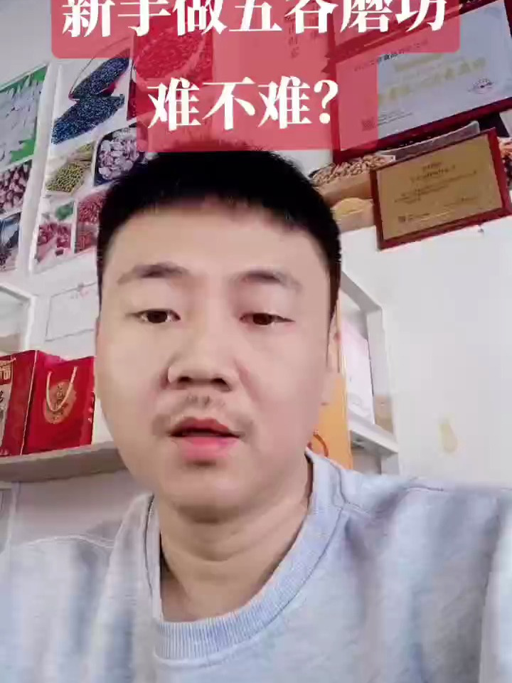 新手开五谷杂粮店做食疗养生难不难
