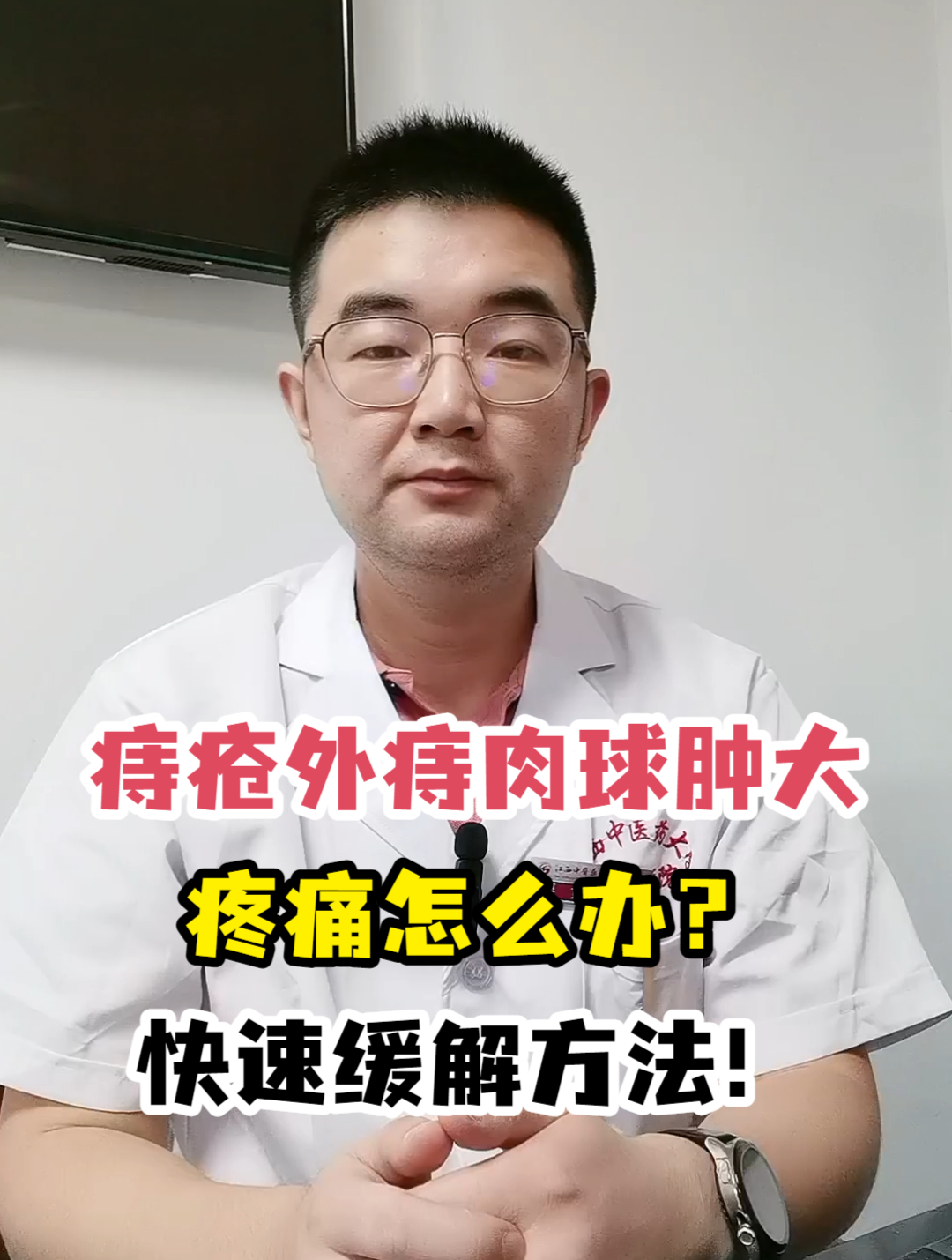 痔疮外痔肉球肿大疼痛怎么办?快速缓解方法!