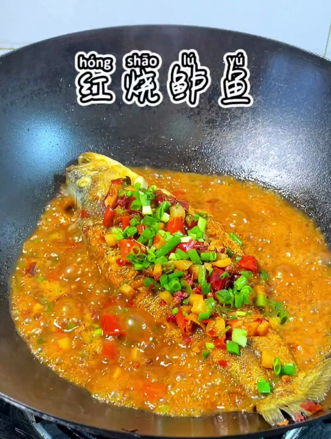 红烧鲈鱼,简单又好吃