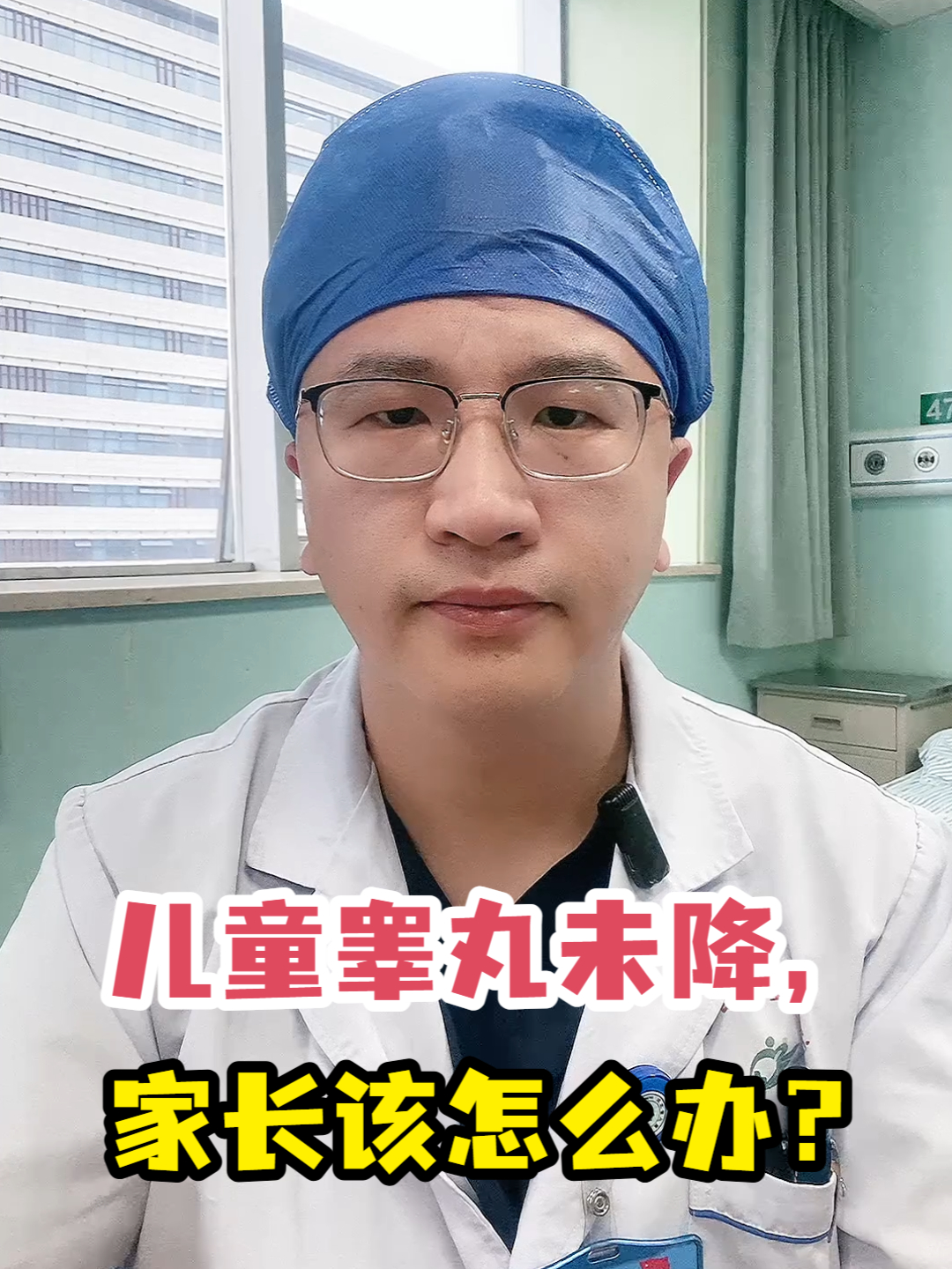 儿童睾丸未降,家长该怎么办?