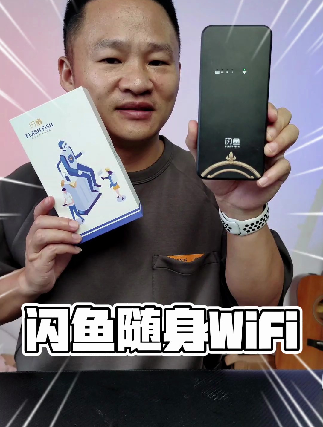 闪鱼便携式随身wifi,流量随便用