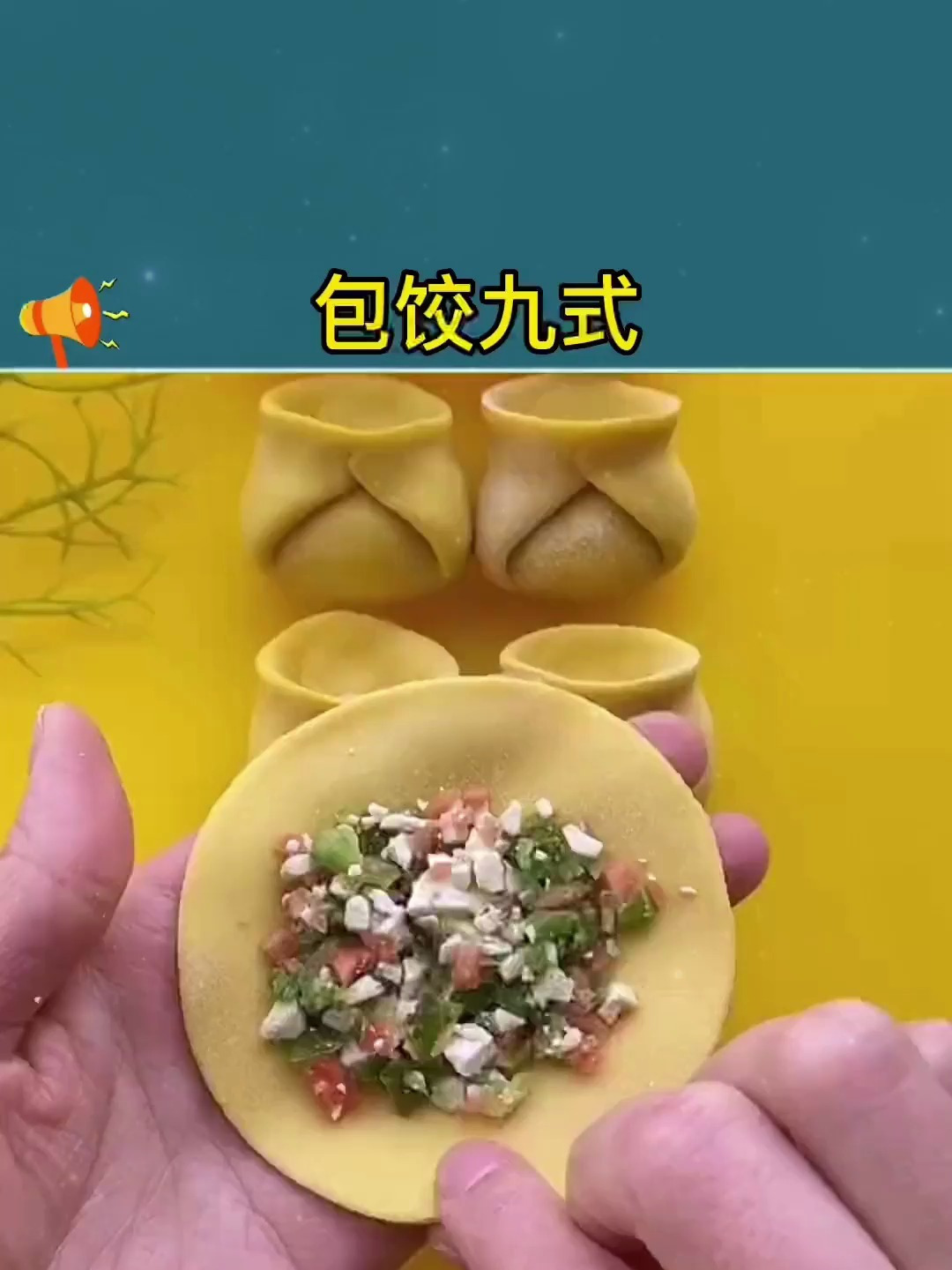 饺子这样包,好看又好吃